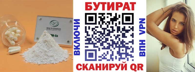 мега рабочий сайт  цены   Белокуриха  БУТИРАТ Butirat 