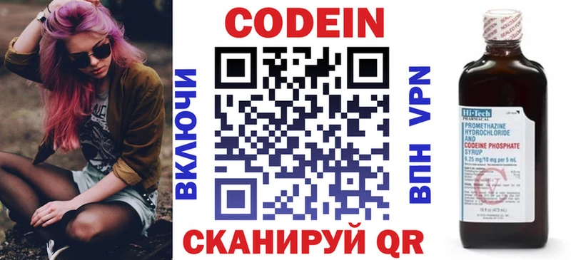Codein напиток Lean (лин) MEGA Белокуриха закладка